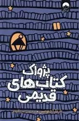 پژواک کتاب های قدیمی - مرکز فرهنگی آبی شیراز