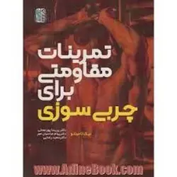 تمرینات مقاومتی برای چربی سوزی - مرکز فرهنگی آبی شیراز
