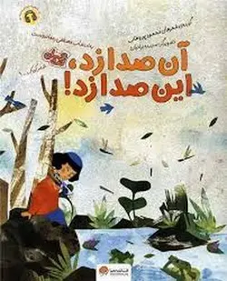 آن صدا زد این صدا زد - مرکز فرهنگی آبی شیراز