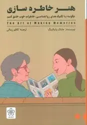 هنر خاطره سازی - مرکز فرهنگی آبی شیراز