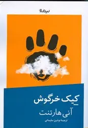 کیک خرگوش - مرکز فرهنگی آبی شیراز