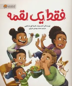 فقط یک لقمه - مرکز فرهنگی آبی شیراز