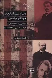 دینامیت کمانچه خودکار جادویی - مرکز فرهنگی آبی شیراز