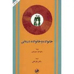 خانواده و خانواده درمانی - مرکز فرهنگی آبی شیراز