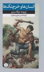 انسان ها و خرچنگ ها - مرکز فرهنگی آبی شیراز