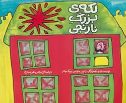لکه ی بزرگ نارنجی - مرکز فرهنگی آبی شیراز