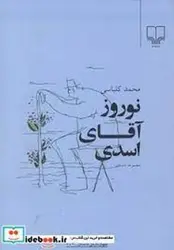 نوروز آقای اسدی - مرکز فرهنگی آبی شیراز