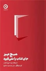 هیچ چیز جای کتاب را نمی گیرد - مرکز فرهنگی آبی شیراز