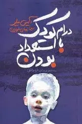 درام کودک با استعداد بودن - مرکز فرهنگی آبی شیراز