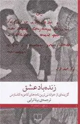 زنده باد عشق - مرکز فرهنگی آبی شیراز