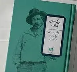 برگه های علف - مرکز فرهنگی آبی شیراز