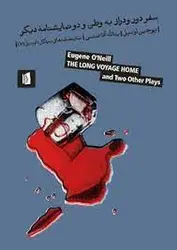 سفر دور و دراز به وطن و دو نمایشنامه دیگر - مرکز فرهنگی آبی شیراز