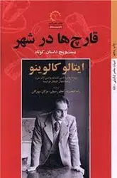 قارچ ها در شهر - مرکز فرهنگی آبی شیراز
