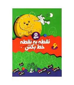 نقطه به نقطه خط بکش 6 - مرکز فرهنگی آبی شیراز