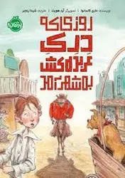 روزی که درک عربده کش به شهر آمد - مرکز فرهنگی آبی شیراز