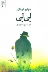 لی لی - مرکز فرهنگی آبی شیراز