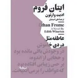 ایتان فروم - مرکز فرهنگی آبی شیراز