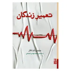 تعمیر زندگان - مرکز فرهنگی آبی شیراز