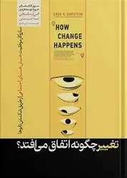 تغییر چگونه اتفاق می افتد - مرکز فرهنگی آبی شیراز