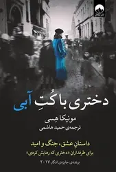 دختری با کت آبی - مرکز فرهنگی آبی شیراز