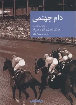 دام جهنمی - مرکز فرهنگی آبی شیراز