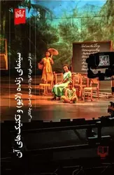 سینمای زنده (لایو) و تکنیک‌های آن - مرکز فرهنگی آبی شیراز