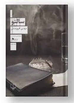 سالتو - مرکز فرهنگی آبی شیراز