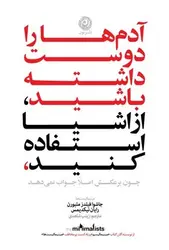 آدم ها را دوست داشته باشید از اشیا استفاده کنید - مرکز فرهنگی آبی شیراز