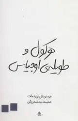 هرکول و طویله‌ای اوجیاس - مرکز فرهنگی آبی شیراز