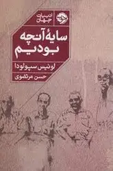 سایه آنچه بودیم - مرکز فرهنگی آبی شیراز