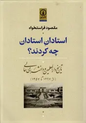 استادان استادان چه کردند؟ - مرکز فرهنگی آبی شیراز