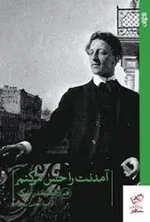 آمدنت را حس می کنم - مرکز فرهنگی آبی شیراز