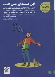 این صدای من است - مرکز فرهنگی آبی شیراز