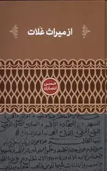 از میراث غلات - مرکز فرهنگی آبی شیراز