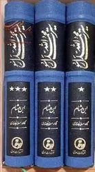 سیرت محمد رسول الله 3 جلدی - مرکز فرهنگی آبی شیراز