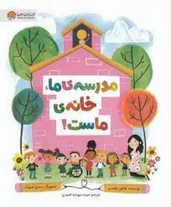 مدرسه ی ما خانه ی ماست - مرکز فرهنگی آبی شیراز