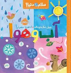 سلام دنیا: آب و هوا - مرکز فرهنگی آبی شیراز