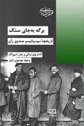 برگه به جای سنگ - مرکز فرهنگی آبی شیراز