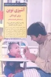 آشپزی نوین برای کودکان - مرکز فرهنگی آبی شیراز