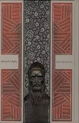 رباعیات عمر خیام/مولاژ مجسمه دار (رقعی گالینگور با قاب) - مرکز فرهنگی آبی شیراز