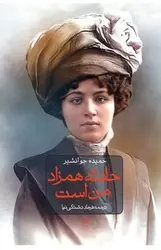 حادثه همزاد من است - مرکز فرهنگی آبی شیراز