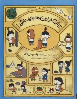 فیلسوف کوچک 4: بیش از این ها باید باشد - مرکز فرهنگی آبی شیراز