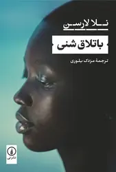 باتلاق شن - مرکز فرهنگی آبی شیراز