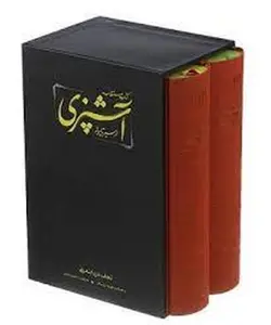 کتاب مستطاب: آشپزی از سیر تا پیاز (2جلدی) - مرکز فرهنگی آبی شیراز
