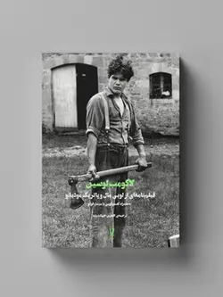 لاکومب لوسین/کلوز آپ 11 - مرکز فرهنگی آبی شیراز