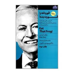 قورباغه را قورت بده - مرکز فرهنگی آبی شیراز