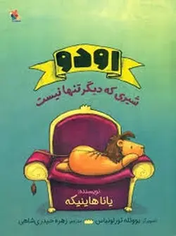 اودو شیری که دیگر تنها نیست - مرکز فرهنگی آبی شیراز