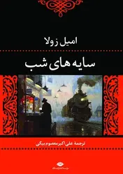 سایه‌های شب - مرکز فرهنگی آبی شیراز