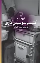 کشف سوسیس کاری - مرکز فرهنگی آبی شیراز