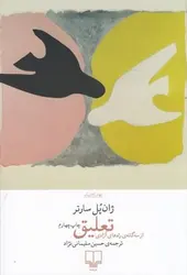تعلیق - مرکز فرهنگی آبی شیراز